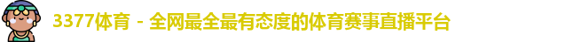3377体育